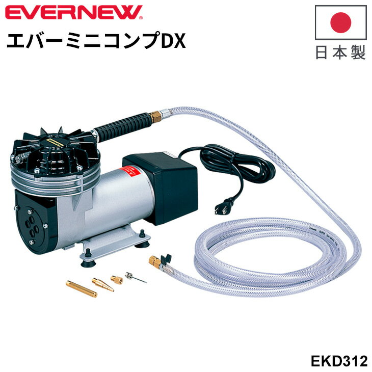 送料無料 エバニュー エバーミニコンプDX 空気入れ コンプレッサー ボール 自転車 ダスターノズル付き ブランド EVERNEW 球技 スポーツ 体育用品 学...