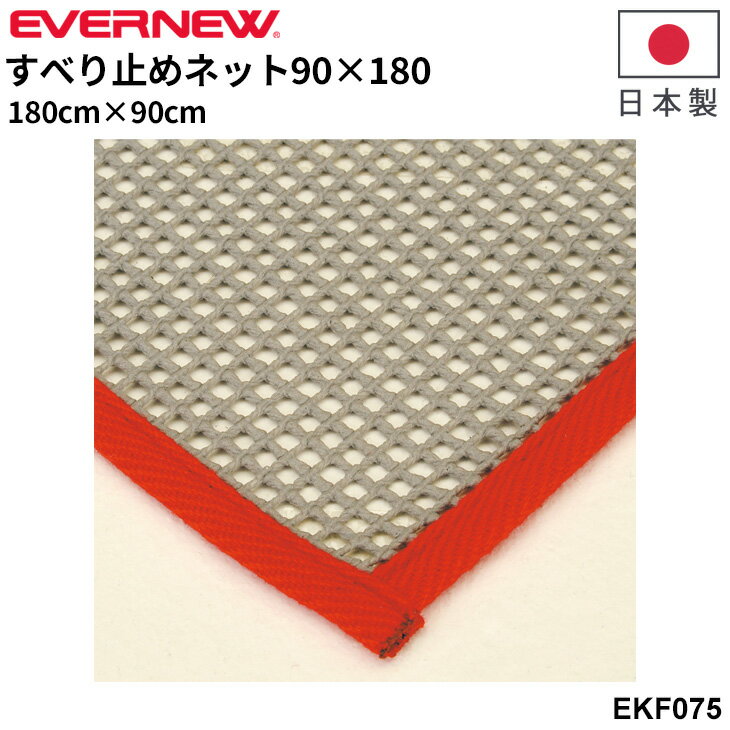 ����̵�� ���Х˥塼 ���٤�ߤ�ͥå�90��180 �Ȥ�Ȣ���ߤ� ������ ���ߤ�ޥå� �֥��� EVERNEW ���ݡ��� �ΰ����� �Ѷ� �ع����� �ع���...