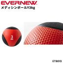 送料無料 エバニュー メディシンボールY 3kg ラバー製 トレーニング用品 ギア シボ加工 掴みやすい 体幹 腹筋 筋トレ スポーツ器具 フィットネス 初心者...