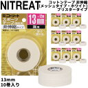 二トリート NITREAT 指用 CBテープ 13mmX12m コットンテープ 非伸縮 ブリスタータイプ 10パック メッシュタイプ ホワイトテープ 大容量 1...