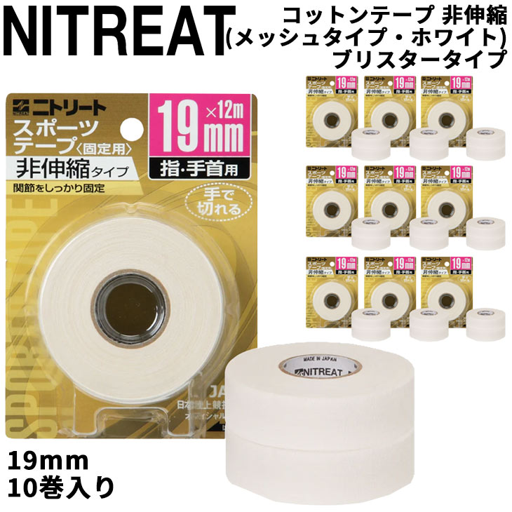 ����̵�� ��ȥ꡼�� NITREAT �ء������ CB�ơ��� CB-19BP 19mmX12m ���åȥ�ơ��� �󿭽� �֥ꥹ���������� 10�ѥå� ��å��奿...