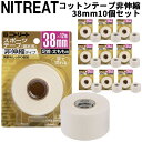 送料無料 二トリート NITREAT 足首・太もも用 CBテープ 38mmX12m コットンテープ 非伸縮 CB-38BP ブリスタータイプ 10個パック メッ...