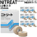 二トリート NITREAT EBテープ EB-50 エラスティックバンテージ 伸縮 厚手タイプ 12巻入り 1ケース箱売り スポーツテープ テーピング アスレチ...