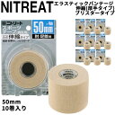 送料無料 二トリート NITREAT 肘・足首用 EBテープ EB-50BP エラスティックバンテージ 伸縮 厚手タイプ 10パック ブリスタータイプ スポーツ...