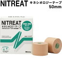 送料無料 二トリート NITREAT キネシオロジーテープ 50mm×5m 非撥水・伸縮タイプ 6巻入り 1ケース箱売り 筋肉保護テープ 筋肉サポート用 スポーツテープ テーピング アスレチックテープ ブランド スポーツケア用品/NK-50【取寄】【ギフト不可】(4)