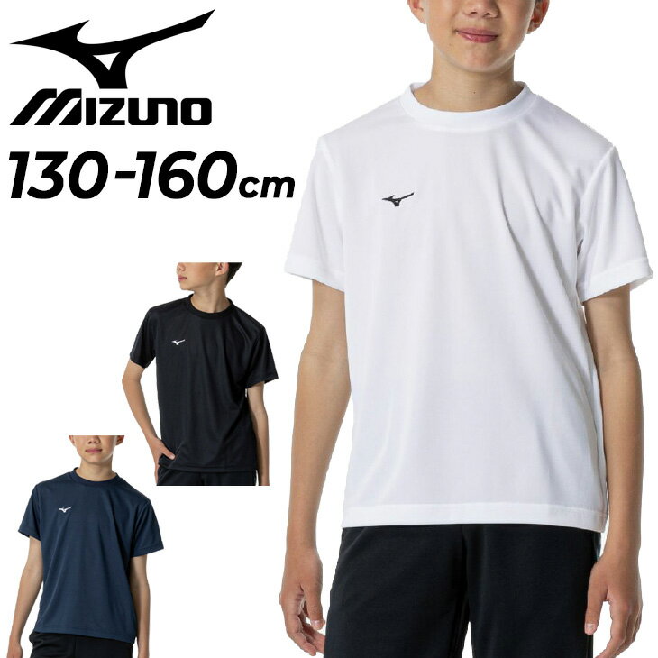 樂天商城 - ミズノ キッズ ジュニア 半袖シャツ mizuno ナビドライ Tシャツ 丸首 130-160cm 子供服 吸汗速乾 UVカット スポーツウェア 子ども トップス トレーニング 運動 男の子 女の子 普段着 こども ブランド アパレル/32MAC490