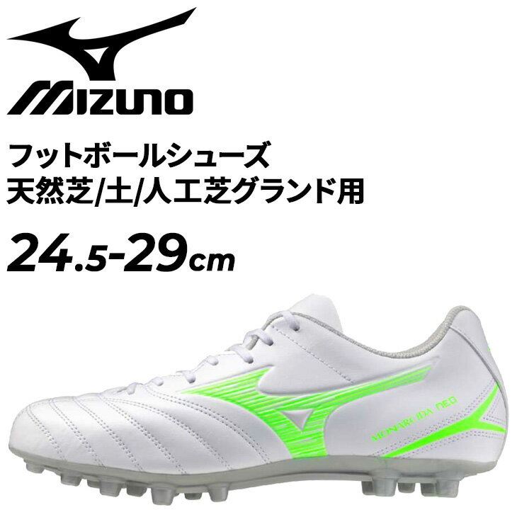 送料無料 ミズノ サッカーシューズ スパイク 3E相当 メンズ ユニセックス mizuno モナルシーダNEO 3 SELECT MG 幅広 ワイドモデル 天然...