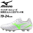 送料無料 ミズノ ジュニア サッカースパイク 19-24cm 子供 シューズ mizuno モナルシーダNEO 3 SELECT Jr 子ども用 幅広 ワイドモ...
