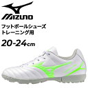 送料無料 ミズノ ジュニア サッカー トレーニングシューズ 20-24cm 子供 mizuno モナルシーダNEO 3 SELECT Jr AS 子ども用 幅広...