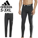 送料無料 アディダス ロングタイツ メンズ adidas テックフィットM TF 3ST タイツ ベースレイヤー コンプレッション スポーツウェア スポーツ用イ...