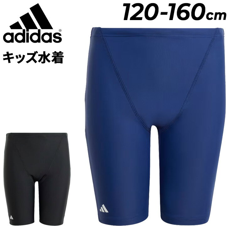 アディダス スクール水着 キッズ 男の子 ジュニア スイムパンツ adidas ロゴ スイムジャマー20cm スイミング ハーフスパッツ 120cm 130cm 140cm 150cm 160cm 子ども 男子 男児 ブランド スイムウェア 水泳 プール 子供 こども ボーイズ ブランド アパレル/KMR19【返品不可】