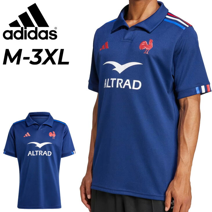 送料無料 アディダス ラグビージャージー 半袖 メンズ adidas フランス代表 ラグビー ホームユニフォーム ラグビーウェア トップス ファン・サポーター用 男性 大きいサイズ スポーツウェア ラガーシャツ ブランド 服 アパレル/KTY05