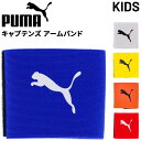 プーマ PUMA ジュニア キャプテンズ アームバンド V JR 子ども用 サッカー キャプテンマーク キッズ こども 子供 ブランド スポーツ サッカー用品 ...