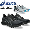 送料無料 アシックス メンズ ランニングシューズ ワイド 幅広 asics GT-1000 13 EXTRA WIDE 安定性 クッション性 ローカット ひも靴...