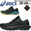 送料無料 アシックス メンズ トレイルランニングシューズ 防水 スタンダードラスト asics GEL-TRABUCO 13 GTX ローカット GORE-TE...