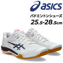 【5/1限定P5倍】送料無料 アシックス メンズ バドミントンボールシューズ asics コートコントロールFF3 スタンダードラスト 柔軟性 クッション性 イ...