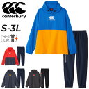 GW中も発送■送料無料 カンタベリー ウィンドブレーカー メンズ 上下 canterbury ラグビー シェル プルオーパーフーディ パンツ セットアップ はっ...