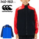送料無料 カンタベリー キッズ ウィンドブレーカー canterbury ジュニア ウインドジャケット 裏起毛 140cm 150cm 160cm 子供服 保温 はっ水 ラグビー スポーツウェア アウター トレーニング 運動 こども ウインドブレーカー 上着 ブランド アパレル/RGJ74532