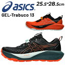 送料無料 アシックス メンズ トレイルランニングシューズ スタンダードラスト asics GEL-Trabuco 13 ローカット 軽量 ニュートラル トレラン...