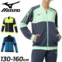 送料無料 ミズノ キッズ ジュニア ジャージ ジャケット 130-160cm 子供服 mizuno タフジャージジャケット スポーツウェア アウター 子ども用 ...