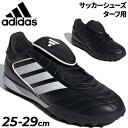 送料無料 アディダス サッカー トレーニングシューズ メンズ adidas コパ グローロ 2 ターフシューズ 男性 大人 靴 人工芝 レザー フットボール ト...