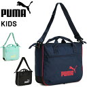 【5/1限定P5倍】プーマ キッズ ショルダーバッグ 子供用 16L かばん PUMA ジュニア レッスンバッグ2 肩掛け 手提げ 鞄 子ども こども 男の子 ...