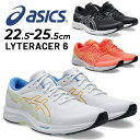 送料無料 アシックス ランニングシューズ レディース スタンダードラスト asics ライトレーサー 6 ジョギング 陸上 トレーニング 女性 ローカット ひも...