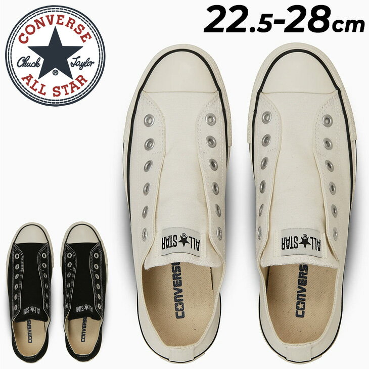 送料無料 コンバース スニーカー メンズ レディース 靴 converse オールスター スリップ FE OX 定番 スリッポン ユニセックス ローカット カジュアルシューズ 男女兼用 シンプル 黒 白 モノトーン ブランド ALL STAR SLIP FE OX クツ/3131409