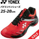 【5/1限定P5倍】送料無料 ヨネックス バドミントンシューズ メンズ 3E設計 YONEX パワークッション カスケードアクセル SHBCA1 ローカット ひ...
