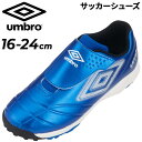 送料無料 アンブロ ジュニア サッカーシューズ 16-24cm UMBRO アクセレイター oneーB TR JR WIDE NEO キッズ 子ども用 ベルトタ...