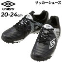 送料無料 アンブロ ジュニア サッカー トレーニングシューズ 20-24cm 幅広 ワイド UMBRO アクセレイター TR JR WIDE キッズ 子ども用 ...