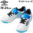 送料無料 アンブロ キッズ サッカー トレーニングシューズ 16-24cm 幅広 ワイド UMBRO アクセレイター SB JR WIDE ジュニア 子ども用 ...