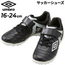 送料無料 アンブロ キッズ サッカー トレーニングシューズ 16-24cm 幅広 ワイド UMBRO アクセレイター SB JR WIDE ジュニア 子ども用 ...