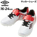 送料無料 アンブロ キッズ サッカー トレーニングシューズ 16-24cm 幅広 ワイド UMBRO アクセレイター SB JR WIDE ジュニア 子ども用 ...