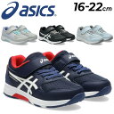 送料無料 アシックス レーザービーム キッズシューズ 16-22cm asics LAZERBEAM | ゴムひも 1本ベルト 子供靴 スニーカー 子ども 幼児...