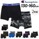 【5/1限定P5倍】チャンピオン キッズ 男の子 ボクサーパンツ 2枚組 Champion 2P 組 ボクサーブリーフ 子供用 140-160cm 下着 アンダ...