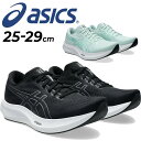 GW中も発送■送料無料 アシックス ランニングシューズ メンズ asics エヴォライドスピード3 スタンダードラスト ニュートラル 厚底 ローカット マラソン...