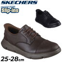 送料無料 スケッチャーズ メンズ レザーシューズ スリップインズ SKECHERS GARZA JARVIS ハンズフリー スリッポン ドレスシューズ スニーカー 男性用 革靴 スリップイン 立ったまま履ける ビジネス カジュアル 通勤 紳士靴 ビジカジ きれいめ おしゃれ ブランド くつ/205310