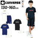 送料無料 コンバース キッズ 半袖Tシャツ ハーフパンツ 上下 CONVERSE ジュニア プリントT プラクティスパンツ セットアップ 130-160cm 子...