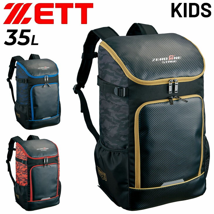 送料無料 ゼット ジュニア 野球バッグ 約35L リュック キッズ 子ども ZETT BASEBALL ゼロワンステージ 少年用 デイパック 大容量 バックパック 子供 鞄 こども 小学生 学童 ベースボール かばん カバン ブランド 野球用品/BA1702A【ギフト不可】