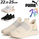 送料無料 プーマ 手を使わずサッと履ける レディース ランニングシューズ PUMA ソフトライド ハーモニー イーズイン GL 立ったまま履ける ハンドフリー ...