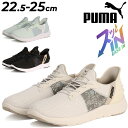 送料無料 プーマ 手を使わずサッと履ける レディース ランニングシューズ PUMA ソフトライド レミ イーズイン レオ 立ったまま履ける ハンドフリー スリッ...