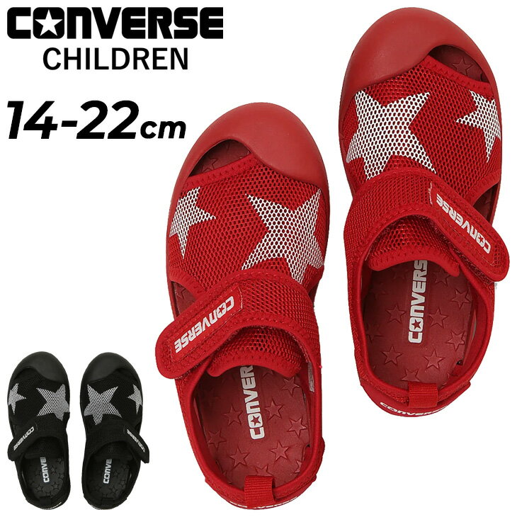 コンバース キッズ CVスター サンダル ジュニア 14-22cm 子供靴 converse KIDS CVSTAR SANDAL 子ども用 サマーシューズ 水陸両用 メッシュ 星柄 メッシュサンダル タウンカジュアル 水遊び キャンプ レジャー かわいい こども 男の子 女の子 ブランド くつ/3730345