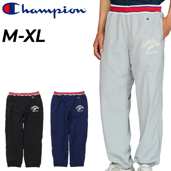 樂天商城 - 送料無料 チャンピオン ロングパンツ メンズ Champion ウォームアップパンツ 限定デザイン ナイロン 裏メッシュ テーパード ウィンドパンツ ボトムス スポーツスタイル タウン カジュアル アメカジ メンズウェア 長ズボン ずぼん 服 ブランド アパレル/C3-B209