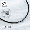 GW中も発送■【正規販売店】磁気ネックレス コラントッテ Colantotte TAO ネックレス RAFFI メンズ レディース/健康アクセサリー 首肩の血行...