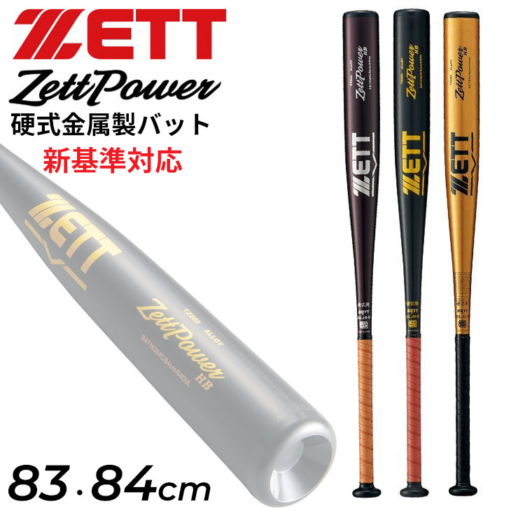 楽天市場】ゼットパワー2nd 高校野球の通販 楽天市場】ゼットパワー2nd 高校野球の通販
