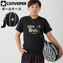 GW中も発送■コンバース ボールケース 1個入れ CONVERSE バスケットボール7号球対応 バスケ ミニバス ブランド ボール競技 ボール収納バッグ ショル...
