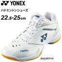 【5/1限定P5倍】送料無料 ヨネックス バドミントンシューズ レディース YONEX パワークッション65Zウィメン ローカット 衝撃吸収 女性用 バドシュー...