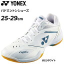 送料無料 ヨネックス バドミントンシューズ メンズ 3E設計 YONEX パワークッション65Zメン | ローカット 衝撃吸収 男性用 バドシュー 競技 スポー...