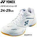 送料無料 ヨネックス バドミントンシューズ メンズ 4Eワイド設計 幅広 YONEX パワークッション65Zワイド ローカット 衝撃吸収 男性用 バドシュー 競...